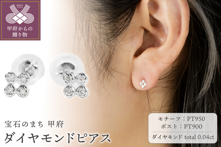 【プラチナ】トータル0.04ct ダイヤモンドピアス/No.109
