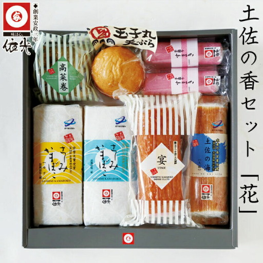 土佐の香セット「花」 蒲鉾、練り物等の詰め合わせ (7種類) 【グレイジア株式会社】 [ATAC184]