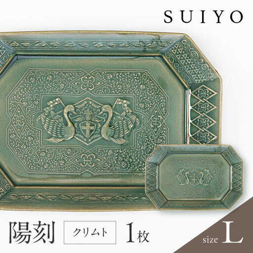 【瀬戸焼】 陽刻 クリムト-L 1枚 【SUIYO】[BBAF008]電子レンジ対応 皿