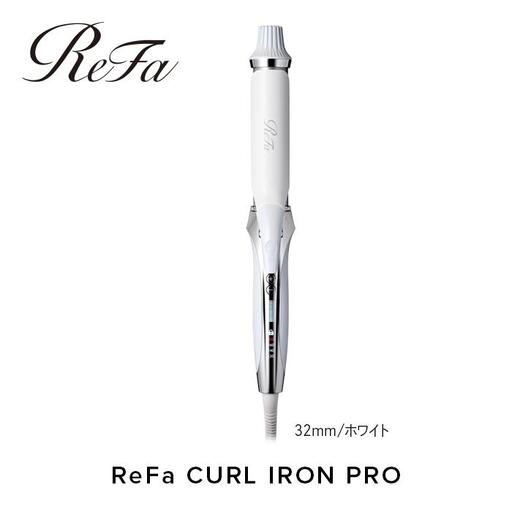 ReFa CURL IRON PRO32【ホワイト】 アイロン 家電 美容 リファ アイロン