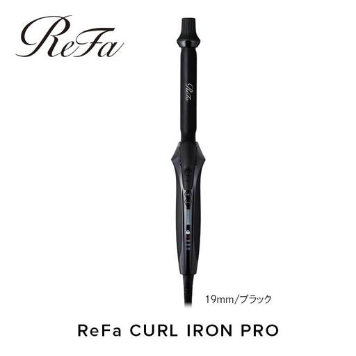 ReFa CURL IRON PRO19【ブラック】 アイロン 家電 美容 リファ アイロン