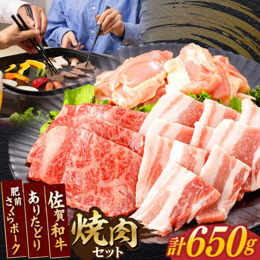 牛肉 豚肉 鶏肉 焼肉セット 計650g NAC032 焼肉 