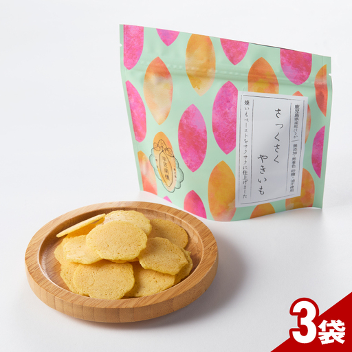2727 【芋匠南橋】鹿児島県産さっくさくやきいも×3 KN011-010-02 菓子
