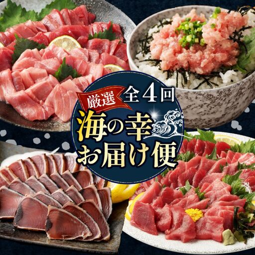 【定期便/計4回】海鮮【惣菜海鮮】FN-Limited-PR