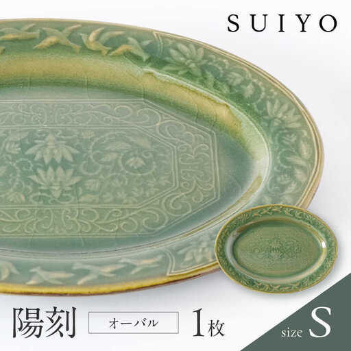 【瀬戸焼】 陽刻 オーバルS 1枚 【SUIYO】 [BBAF005] 電子レンジ対応 小皿
