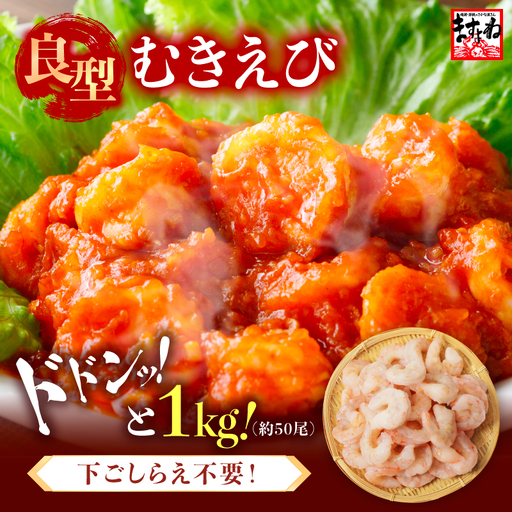 大型 むきえび 総重量1kg (500g×2袋) エビ 海老 冷凍 [A-19608]