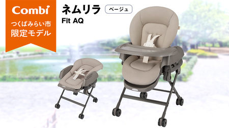 [ コンビ ]ネムリラ Fit AQ (ベージュ)119494
