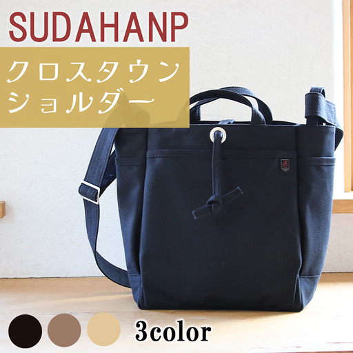 ショルダーバッグ クロスタウンショルダー（ブラック） 帆布
