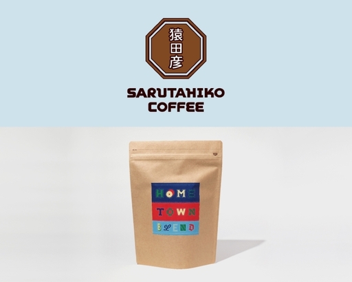 猿田彦珈琲 ふるさと納税限定 Hometownブレンド 500g  | 珈琲 コーヒー コーヒー豆