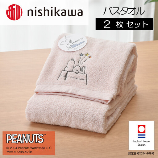 （今治タオルブランド認定）西川　PEANUTS　バスタオル2枚セット　ピンク　PN4660