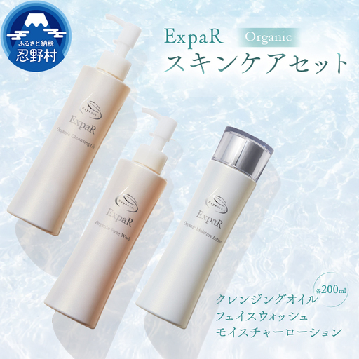 ExpaR　3点セット