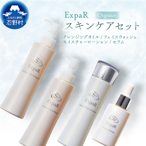 ExpaR　フルセット