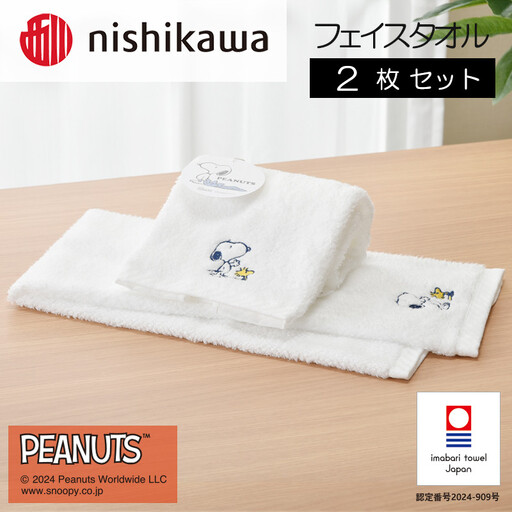 （今治タオルブランド認定）西川　PEANUTS　フェイスタオル2枚セット　ホワイト　PN4660
