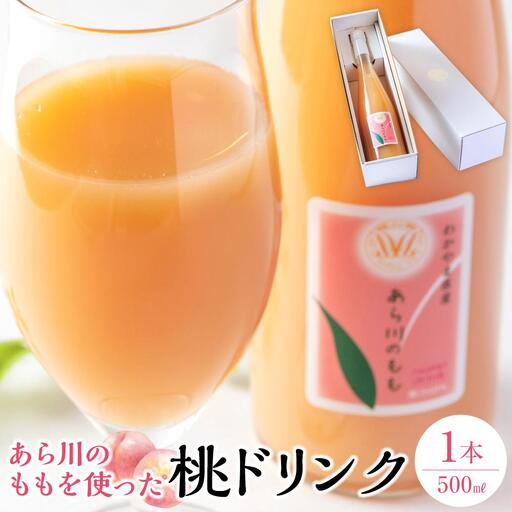 あら川の桃 60% 果汁入り ドリンク 500ml × 1本 入り ギフトセット[mao11]