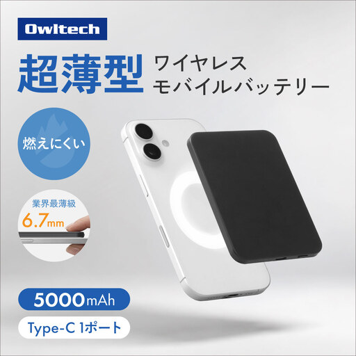 モバイルバッテリー オウルテック 準固体 超薄型 5000mAh ブラック 充電 モバイル