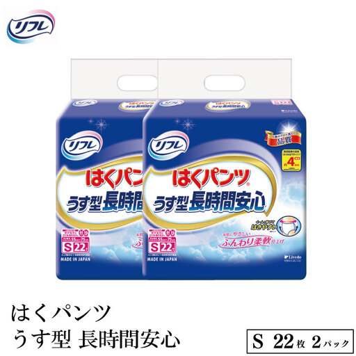 リフレ はくパンツうす型長時間安心S22枚×2パック 尿ケア 紙おむつ 【 リフレ 】