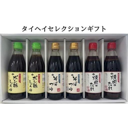 タイヘイセレクションギフト / そばつゆ ポン酢 焼肉のたれ セット 詰合せ ギフト 贈り物 千葉県