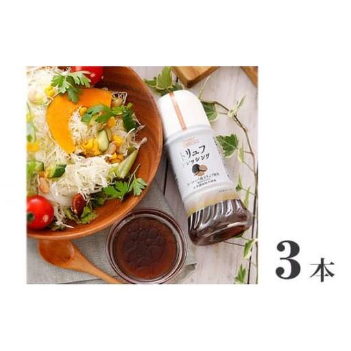 成城石井トリュフドレッシング200ml×3本 / 成城石井 desica トリュフドレッシング ドレッシング