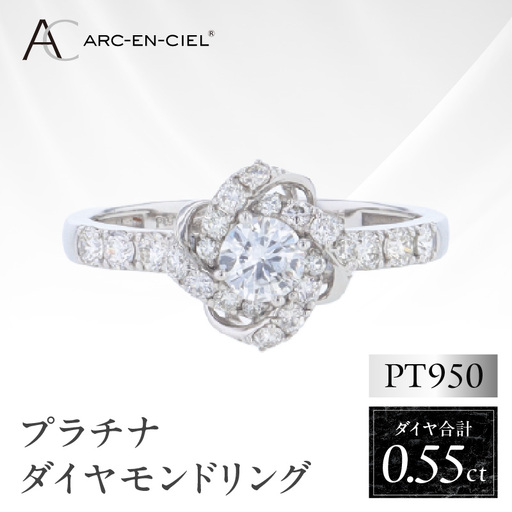 ARC-EN-CIEL プラチナ ダイヤリング 計0.55ct