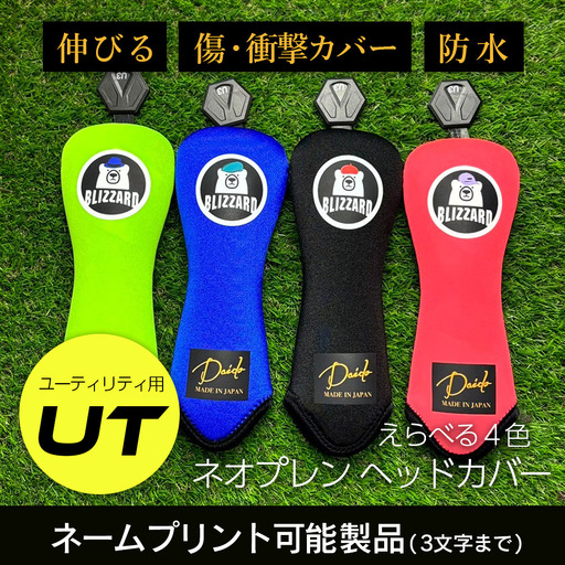 【G02-UT-NM】ヘッドカバーロイヤルブルー(ユーティリティ用)ネームプリント付き| ゴルフ