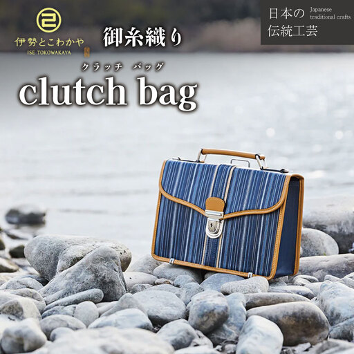伝統工芸品 御糸織物 クラッチバッグ 松阪もめん 松阪木綿 リュックサック バッグ カバン メンズ レディース A4ファイル対応 おしゃれ 可愛い ビジネス お出かけ