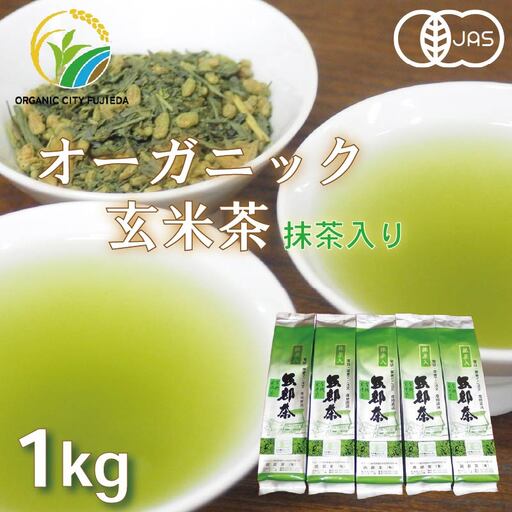 [玄米茶] オーガニック 200g 5袋 セット 玄米茶