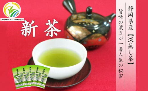 新茶[先行予約 2026年5月11日以降順次発送予定] 新茶 お茶 深蒸し茶みどり 100g5本 化学肥料不使用