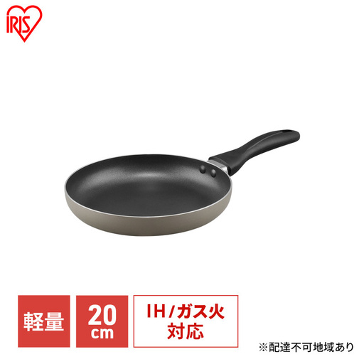 IH対応フライパン 20cm 軽量 グレー アイリス フライパン