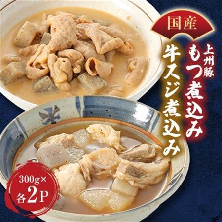 やきとり若のもつ煮込み＆牛スジ煮込みセット_肉  牛肉   肉  豚肉 _【配送不可地域：離島】【1514782】