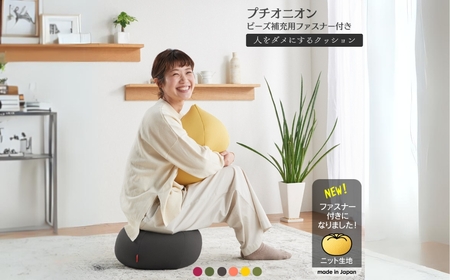[アルググリーン]ハナロロ ビーズクッション プチ オニオン