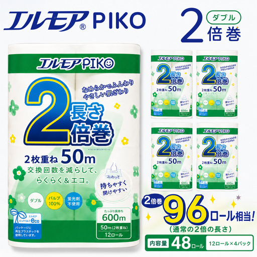 エルモア ピコ トイレットペーパー 96ロール相当 ダブル｜2倍巻き 48ロール 香り付き