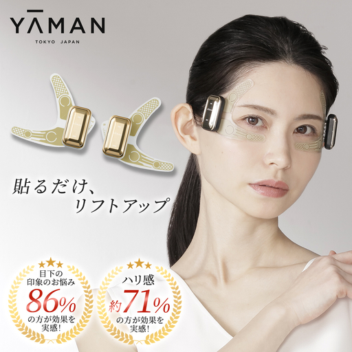 デザインリフト 目元ケアセット （ 本体＆目元用ストレッチフィットシート4セット )