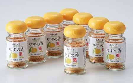 風味最香！ 人吉球磨産のユズ表皮の粉末『ゆずの香』8本 柚子 ユズ ゆず 粉末 粉 お取り寄せ