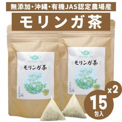 沖縄県産モリンガ茶 2袋(1袋あたり2g×15包)【1550742】