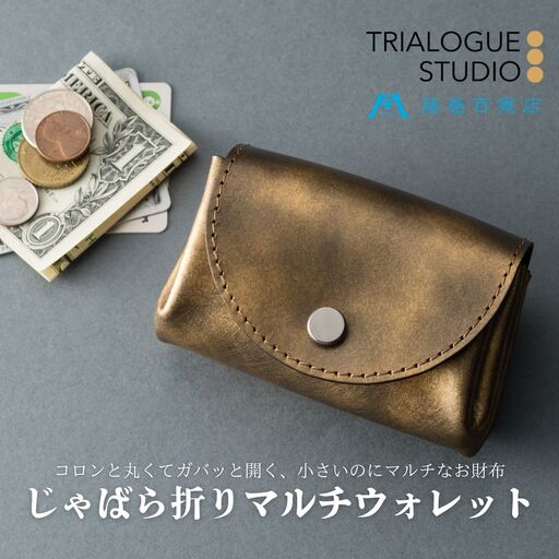 【TRIALOGUE STUDIO】藤巻百貨店別注 ゴールドホイルレザー じゃばら折りマルチウォレット_0167-001-T05
