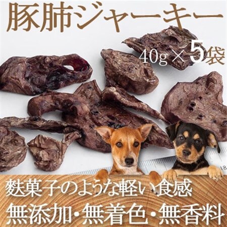 ZYMO豚肺ジャーキーセット総計200g[ペットフード]千葉県産豚肺 無添加・無着色 犬用おやつ