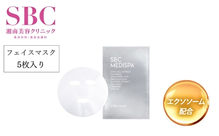 フェイスマスク SBC MEDISPA ステムマスク 5枚 美容