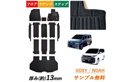 フロアマット 90系 95系 ノア ヴォクシー フロアマット H車7人テープ