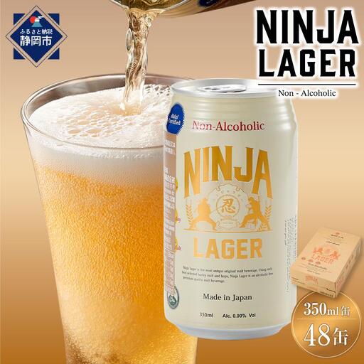 【日本ビール】NINJA LAGER(ノンアルコールビール)2ケース　350ml×48缶　ハラル認証済み