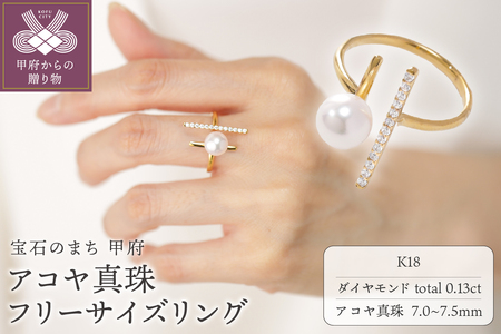 【K18】7.0-7.5mm アコヤ真珠 フリーサイズリング/No.120