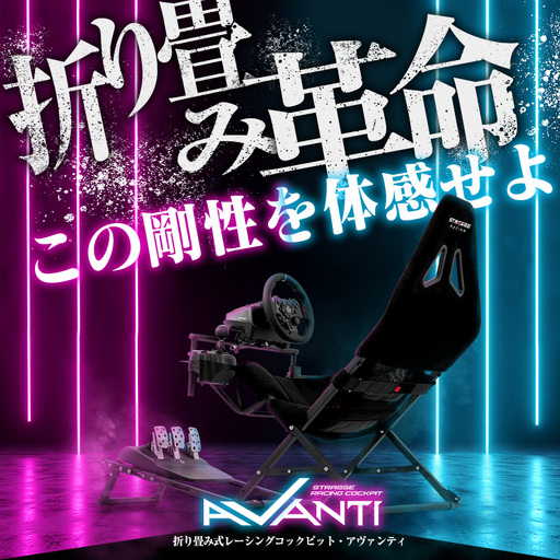 ゲーミング STRASSE AVANTI 折り畳み コックピットシート / 折りたたみ 省スペース ゲーム [cstk0029]