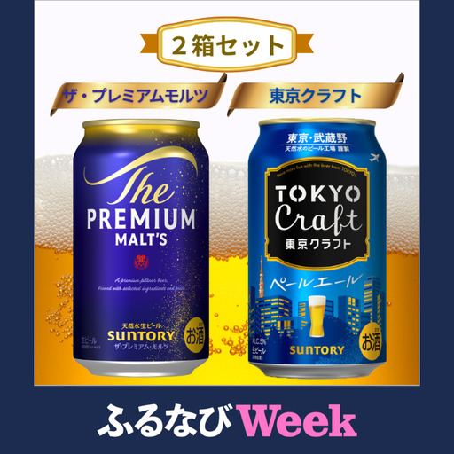 [2箱セット]ザ・プレミアムモルツ 350ml 缶 24本 + 東京クラフト 350ml 缶 24本 ペールエール ビール サントリー ※沖縄・離島配送不可[送料無料 お取り寄せ お酒 お中元 ギフト 贈り物 プレゼント 人気 おすすめ 家飲み 晩酌 バーベキュー キャンプ アウトドア]