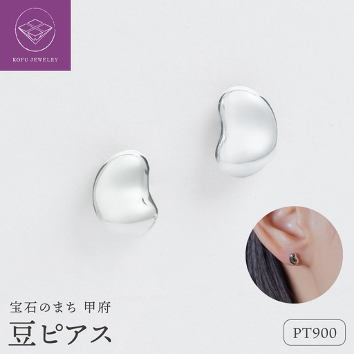 [甲府ジュエリー]Pt900プラチナ 豆ピアス