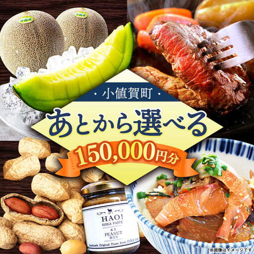 [あとから選べる]町 ふるさとギフト 15万円分 先に寄附 15万円 150000円 長崎県 