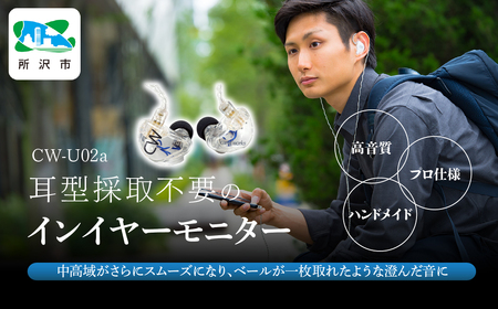 canalworks イヤホン ユニバーサルIEM CW-U02a | イヤホン カナルワークス