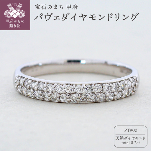 プラチナ Pt900 パヴェ 天然ダイヤモンドリング｜dr4925-pt