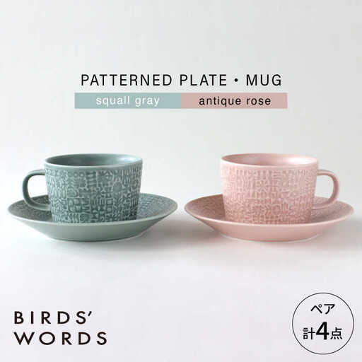 【波佐見焼】PATTERNED PLATE・MUG ペア 4点セット squall gray + antique rose　【BIRDS’ WORDS】[CF085]