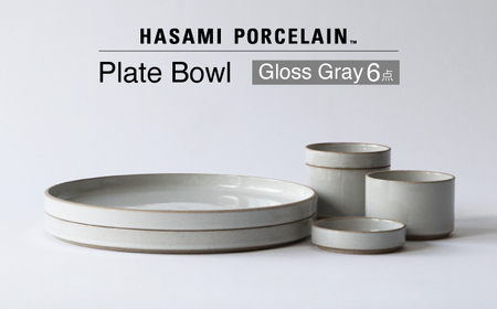 【波佐見焼】【HASAMI PORCELAIN】プレート ボウル グロスグレイ 6点セット 【東京西海】[DD232]
