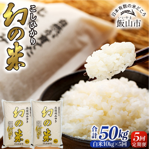 幻の米-JA