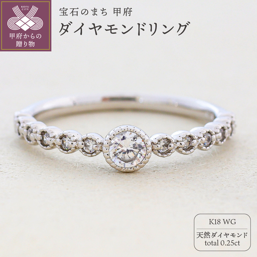 K18ホワイトゴールド 天然ダイヤモンド リング｜33409-K18wg
